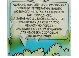 Термокружка Пойманная рыба быстее всех растет! 200 мл