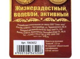 Монета именная «Алексей»