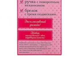 Подарочный набор Искусство красоты ручка+брелок