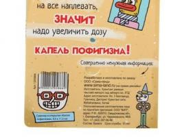 Сувенир в открытке Капля пофигизма