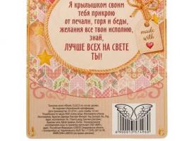 Талисман-ангел Яна