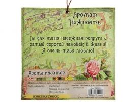Аромасаше в конвертике Для самой лучшей мамочки, аромат розы