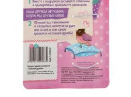 Капсула гаданий на открытке Талисман дружбы