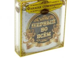 Фляжка Первый во всем 180 мл