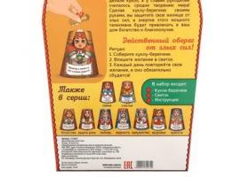 Кукла-берегиня Богатство