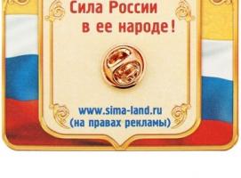 Значок «Я люблю Россию», серия Патриот
