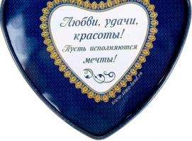 Шкатулка сердце большое От всей души