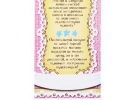 Колокольчик На счастье малышу, 4,6 х 9,4 см