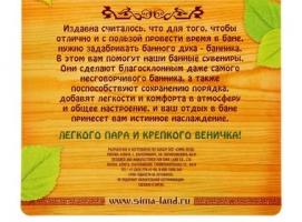 Оберег для бани двухслойный От ожогов и перегрева