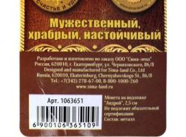 Монета именная «Андрей»