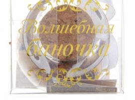 Баночка предсказаний Предсказания духа судьбы
