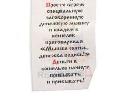 Сувенир Мышка в подкове