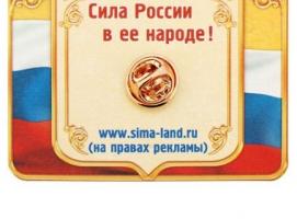 Значок «Матрешка. Русская душа», серия Патриот