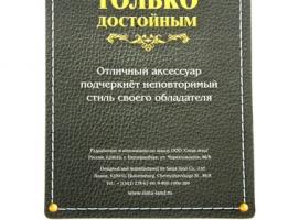 Визитница Гордость России 24 холдера