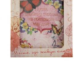 Ключница Улыбки и счастья