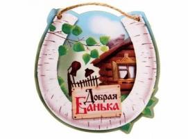 Добрая баня