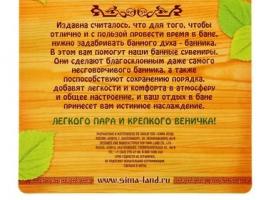 Оберег для бани двухслойный От нехватки дров