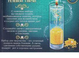 Набор для создания гелевых свечей. серия Блеск набор №6 Золотой лепесток