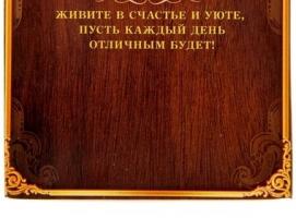 Ключница Счастья в дом
