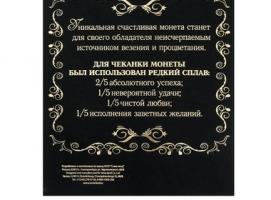 Счастливая монета в рамке Папе на удачу