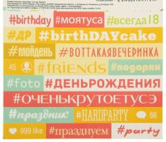 Наклейки-хэштеги День рождения, 10 х 10 см