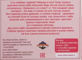 Гадание на любовь оригами оракул
