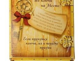 Ключница Кто дома, того и тапки