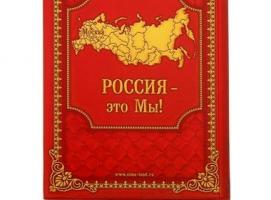 Ежедневник «Великая Россия» 96 листов