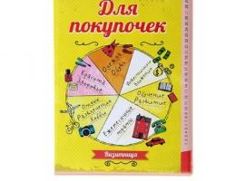 Визитница Для покупочек 12 холдеров