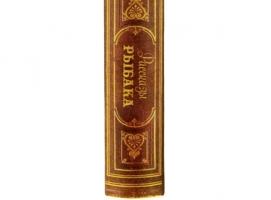 Сейф-книга Рассказы рыбака