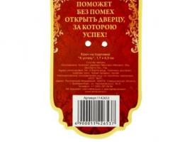 Ключ на подложке К успеху