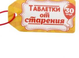 Гадания в баночке 30 капсул Имениннику
