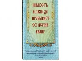 Колокольчик Серафим Саровский - Ангел Хранитель