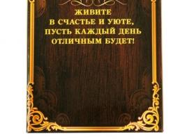 Ключница Гармонии и тепла