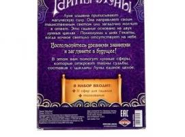 Гадание Тайны Луны