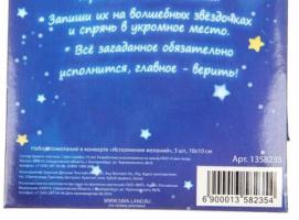 Набор пожеланий в конверте Исполнения желаний, 3 шт