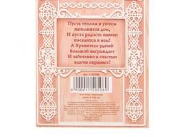 Ключница Хранитель уюта