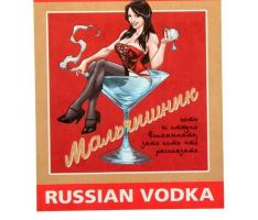 Наклейка на бутылку Водка Мальчишник уп. 20 шт. (94х117)