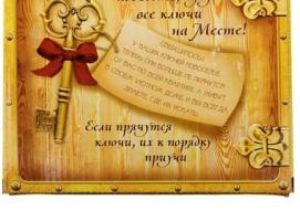 Ключница Место для ключей