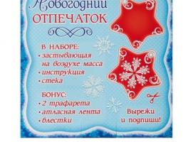Набор для создания слепка Новогодний отпечаток для мальчика