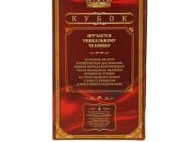 Кубок Поздравляем. Лучший во всем