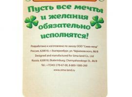 Подкова Счастья