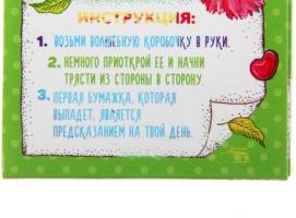 Гадания в коробке На успех, 30 свитков