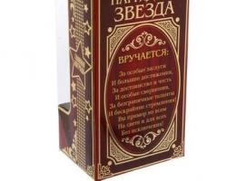Фигура звезда Самый лучший