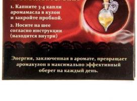Ароматалисман На любовь