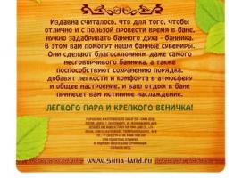 Оберег для бани двухслойный Легкого пара