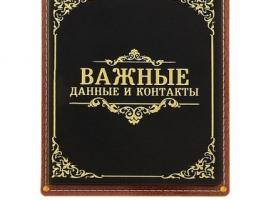 Визитница Важные контакты, 24 холдера