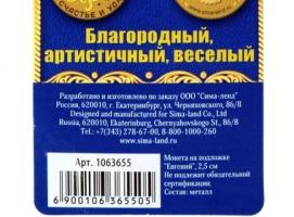 Монета именная «Евгений»
