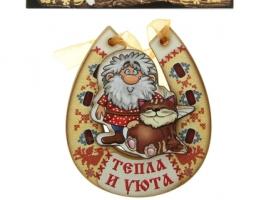 Магнит подкова Тепла и уюта