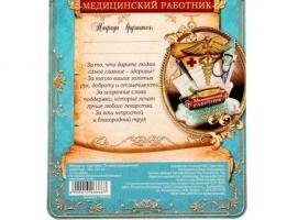 Фигура на подставке Лучший медицинский работник